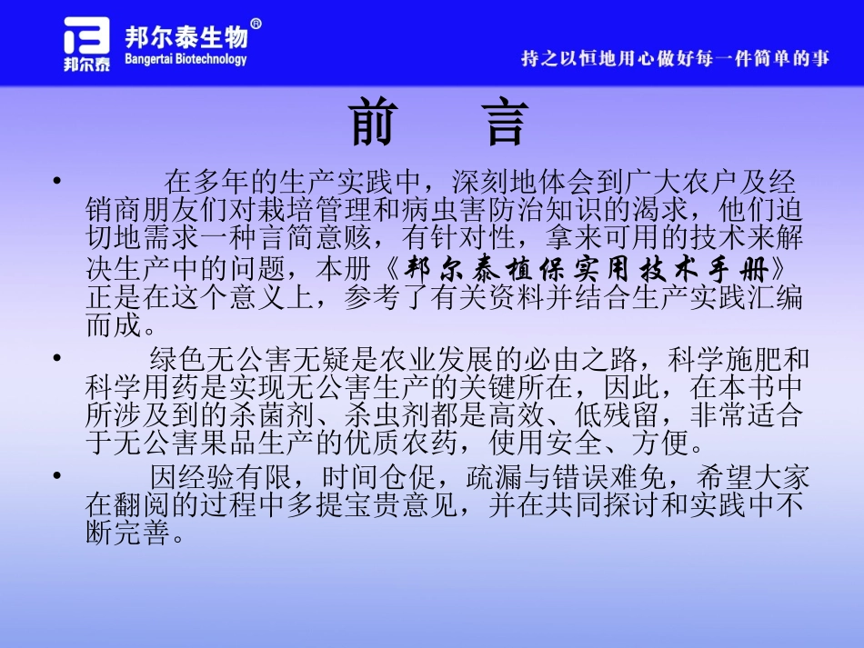 邦尔泰植保实用技术手册_第2页