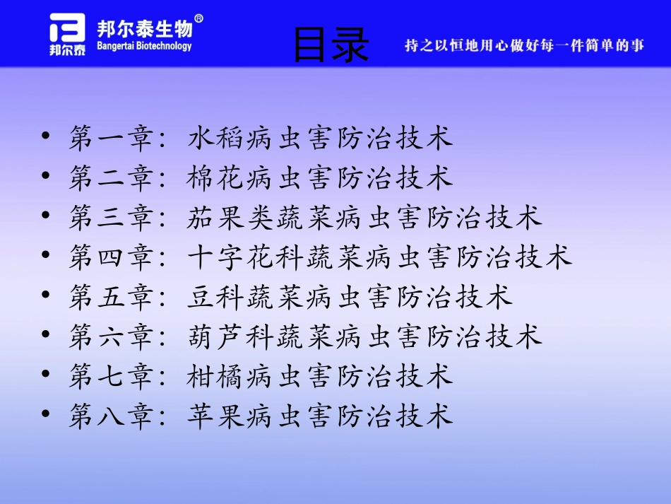 邦尔泰植保实用技术手册_第3页
