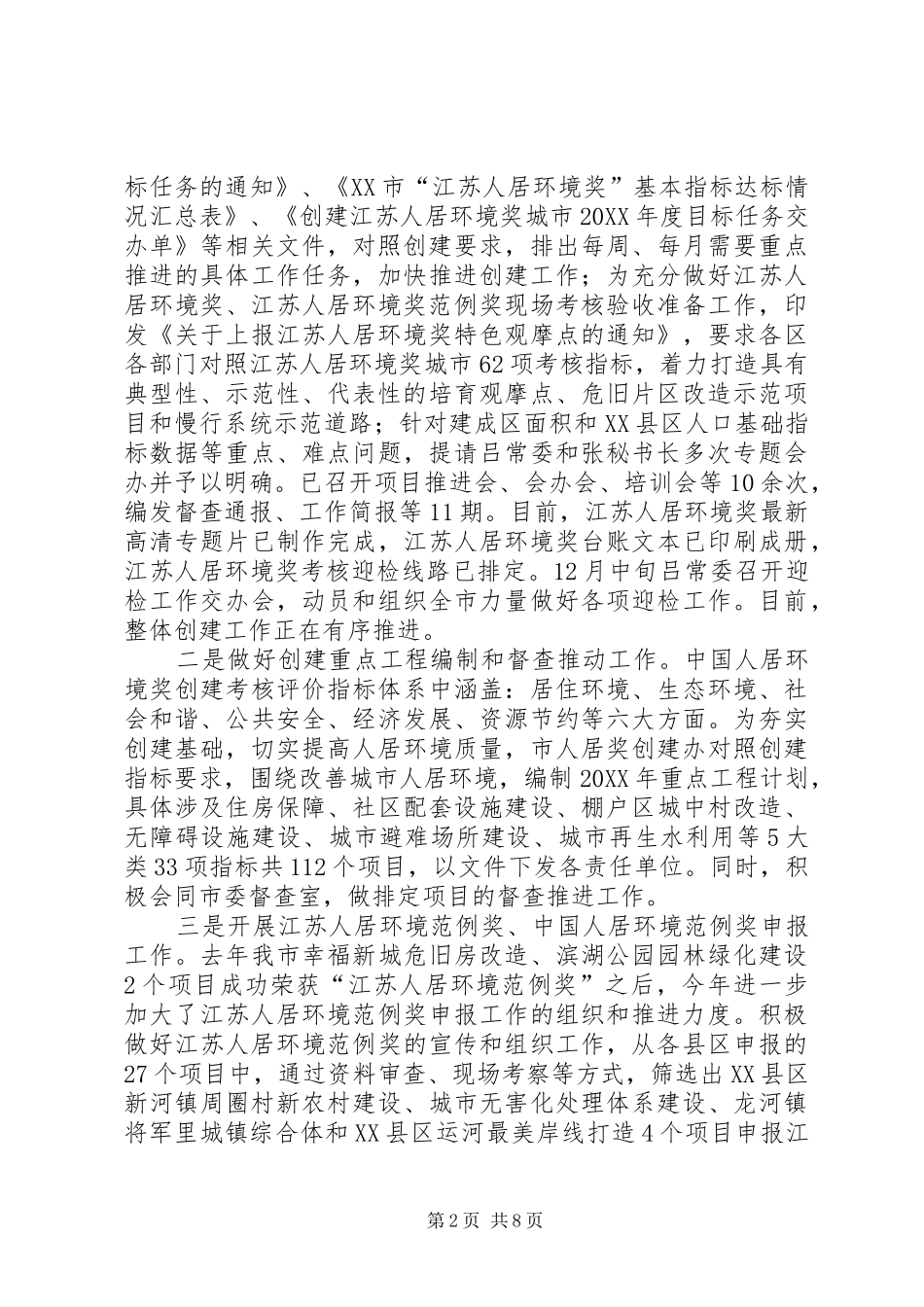 市政和燃气管理工作个人述职报告_第2页