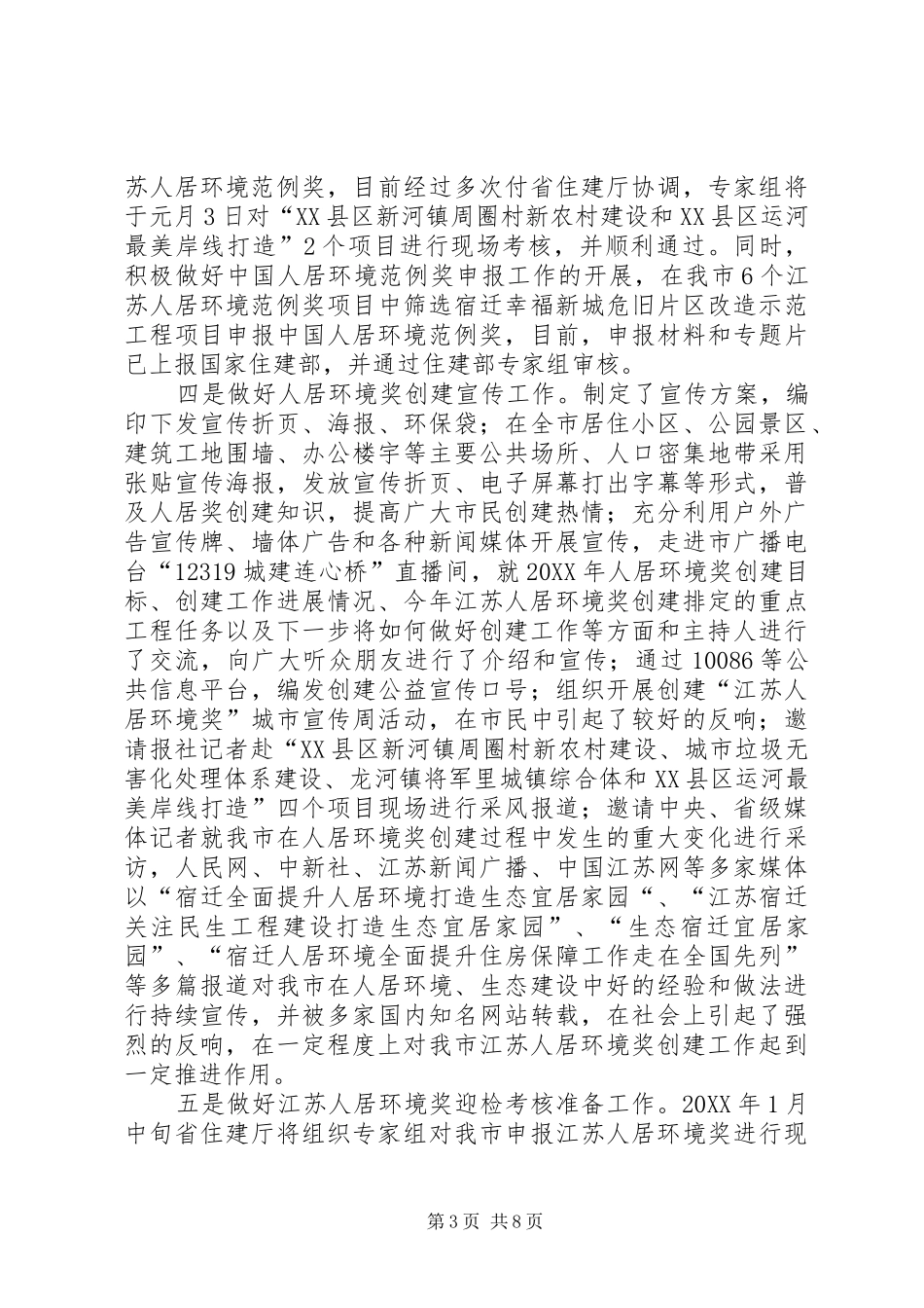 市政和燃气管理工作个人述职报告_第3页