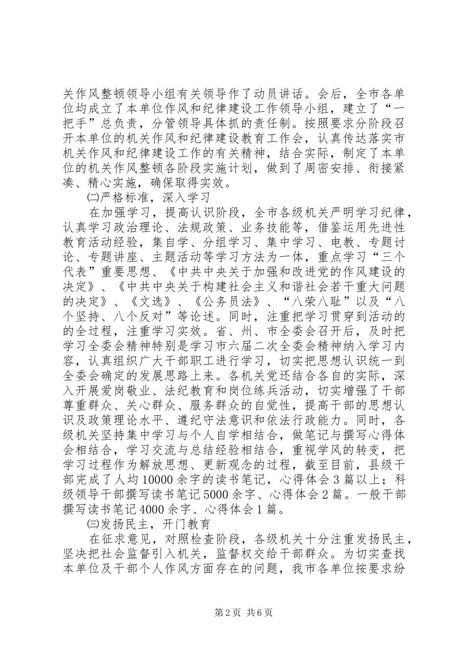 市政机关作风整顿活动情况汇报材料_第2页