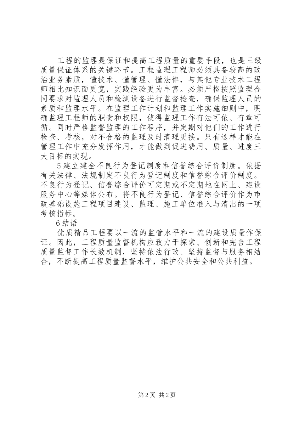 市政基础设施工程质量监督管理模式的思考_第2页