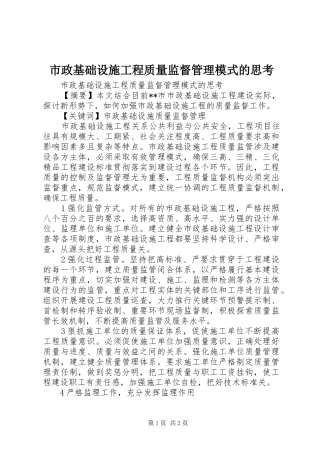 市政基础设施工程质量监督管理模式的思考