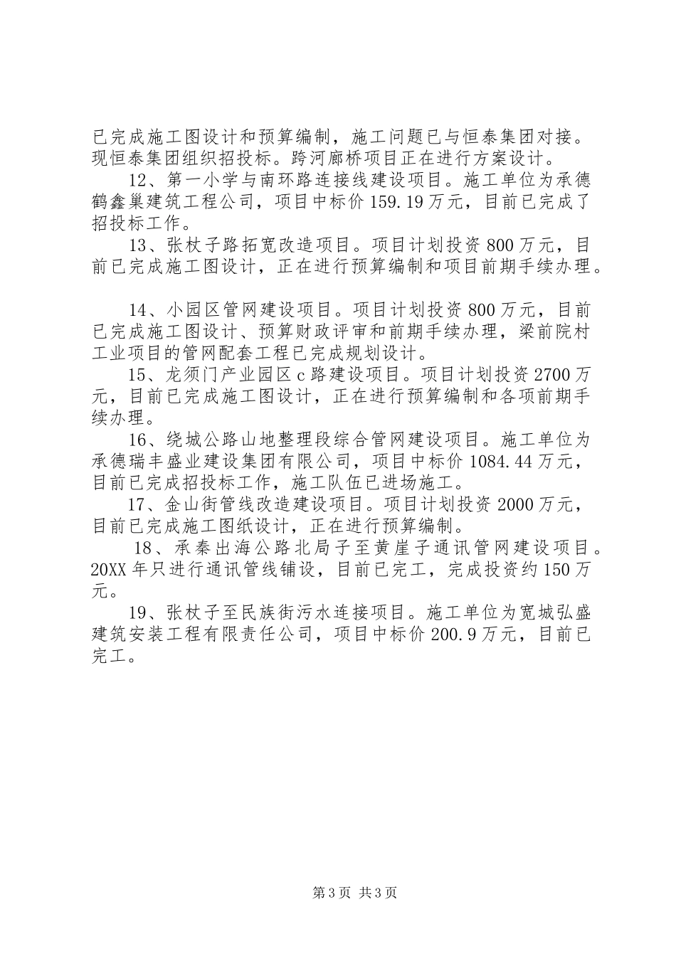 市政基础设施建设项目进展情况汇报_第3页