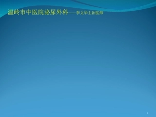 包茎包皮过长课件