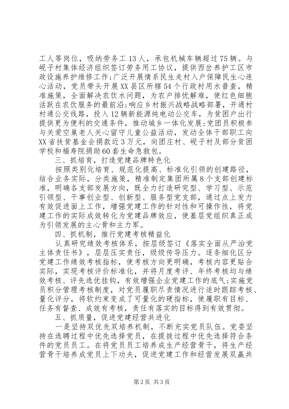 市政集团五化打造基层党建特色品牌_第2页