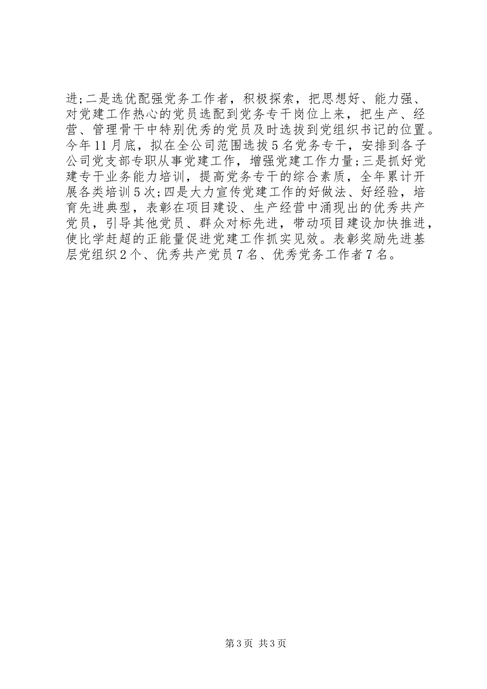 市政集团五化打造基层党建特色品牌_第3页