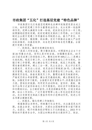 市政集团五化打造基层党建特色品牌