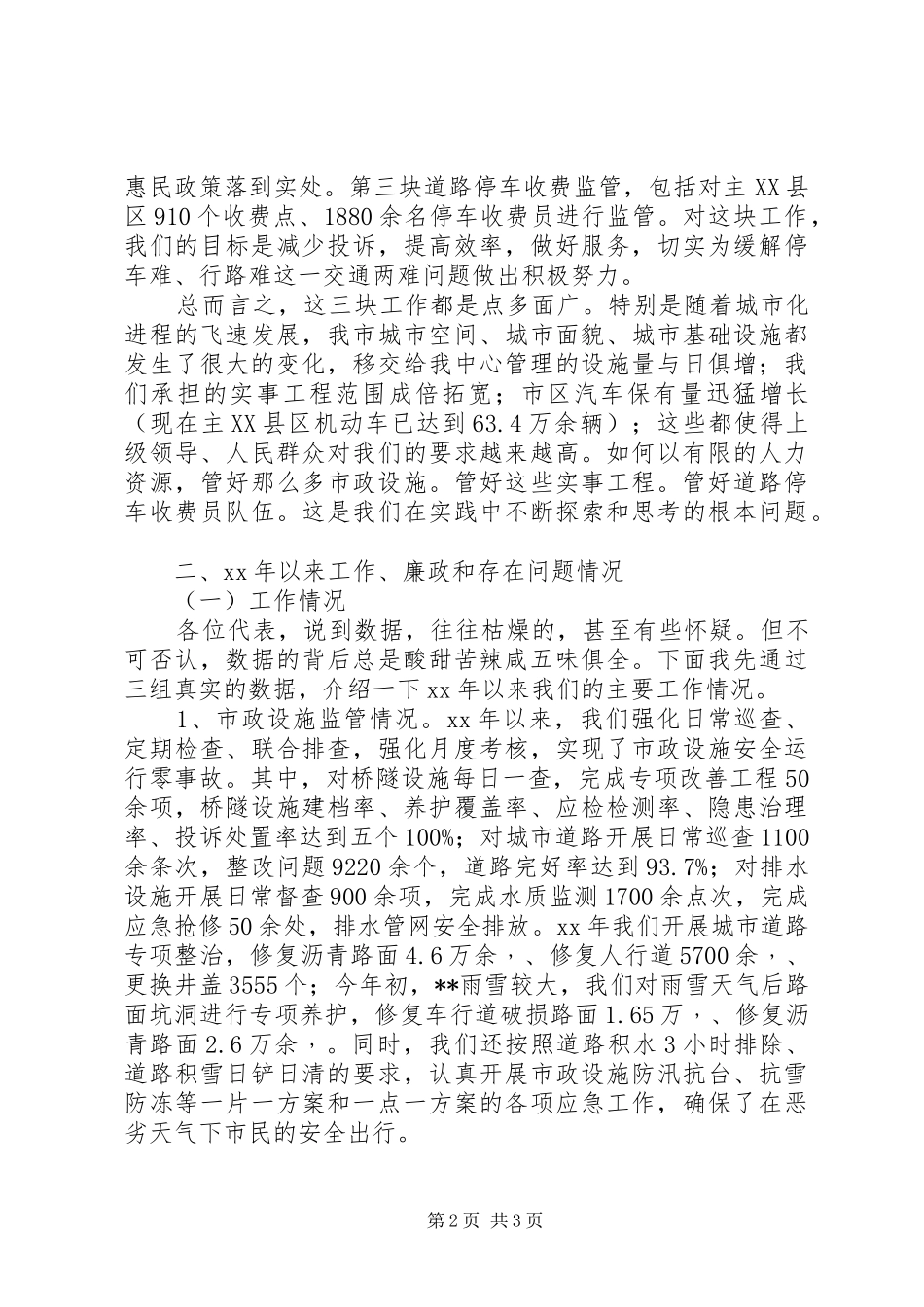 市政监管中心负责人个人年终述职报告范文_第2页