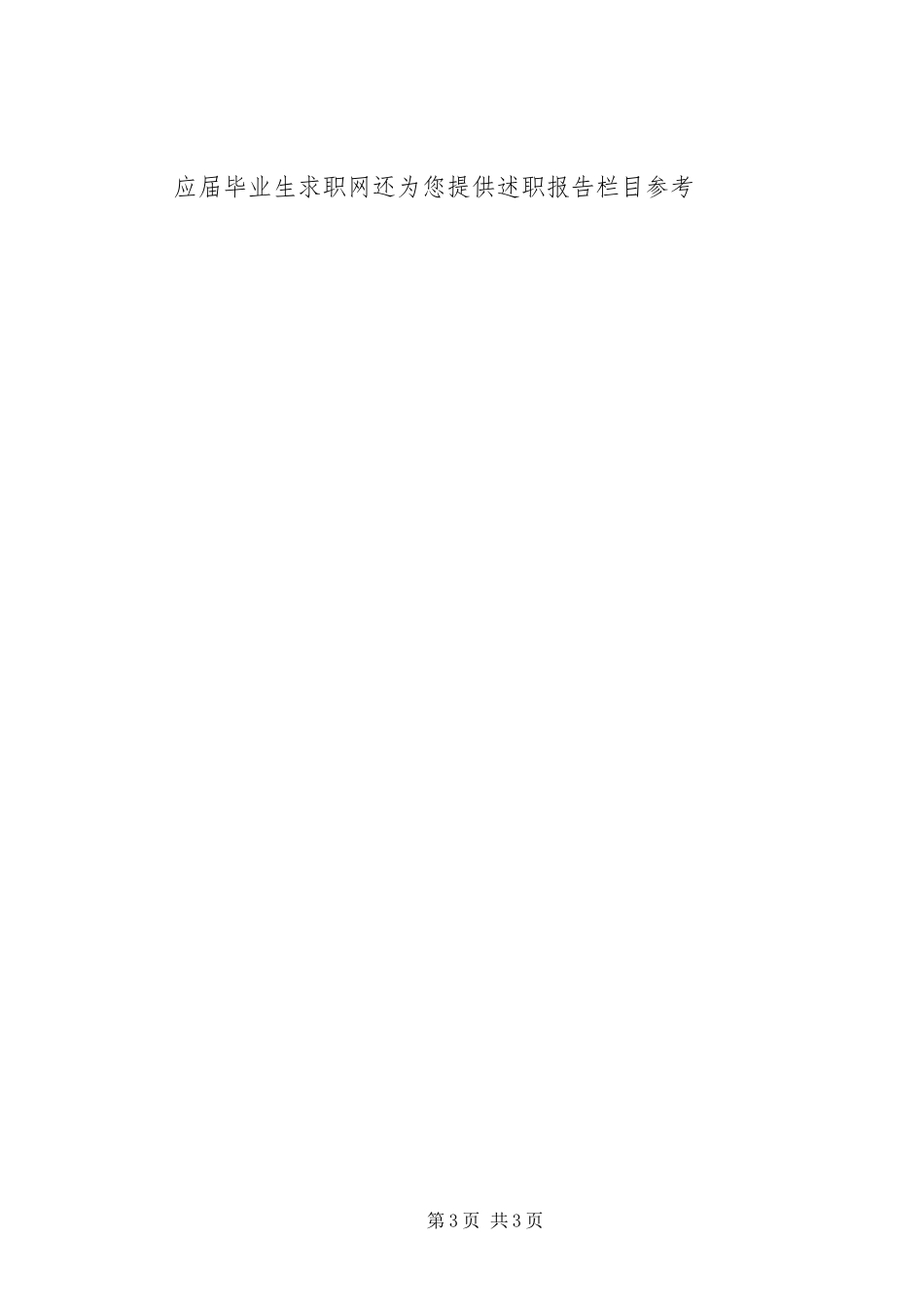 市政监管中心负责人个人年终述职报告范文_第3页