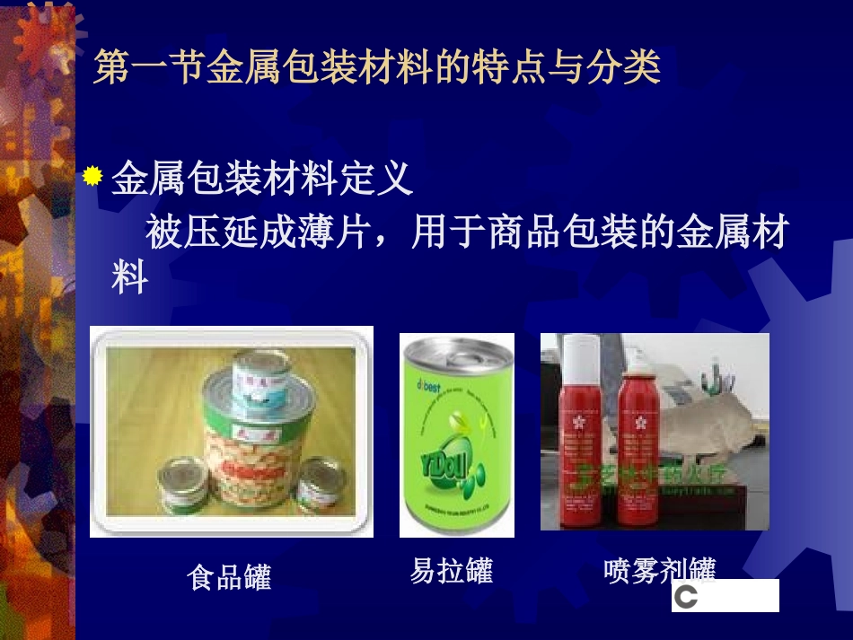 包装材料金属_第3页