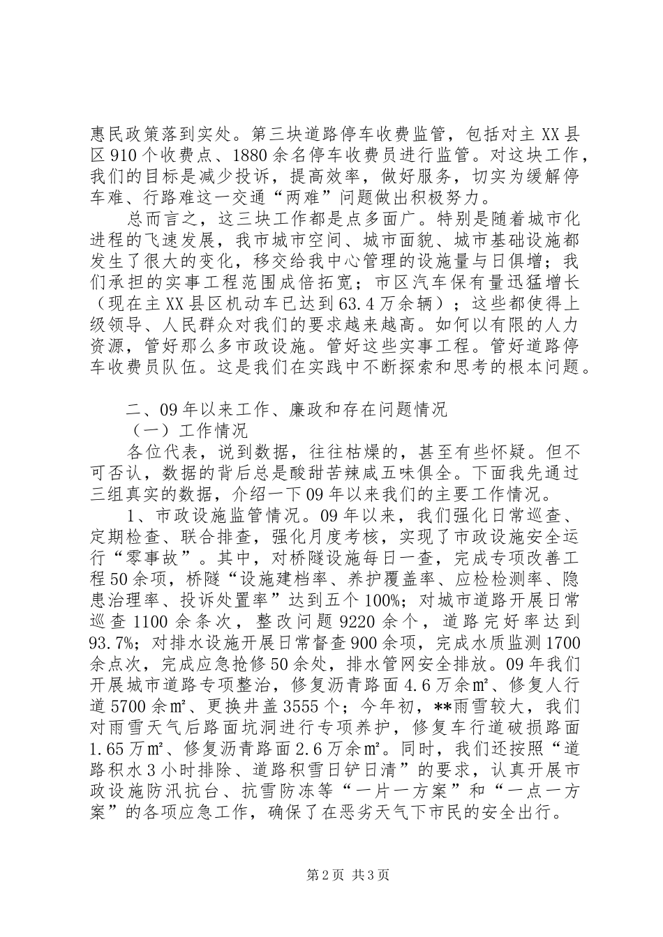 市政监管中心负责人年终述职报告_第2页