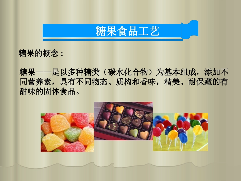 包装印刷糖果包装培训课件_第1页