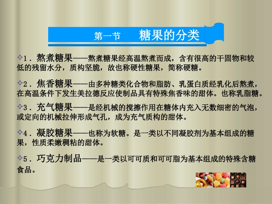 包装印刷糖果包装培训课件_第3页