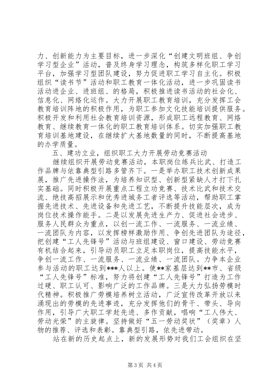 市政建设公司工会工作交流_第3页