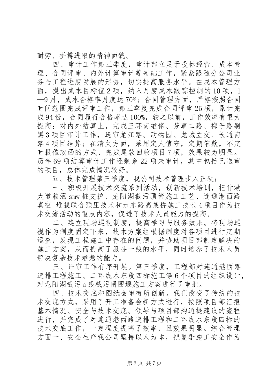 市政建设公司季度经营生产工作汇报_第2页