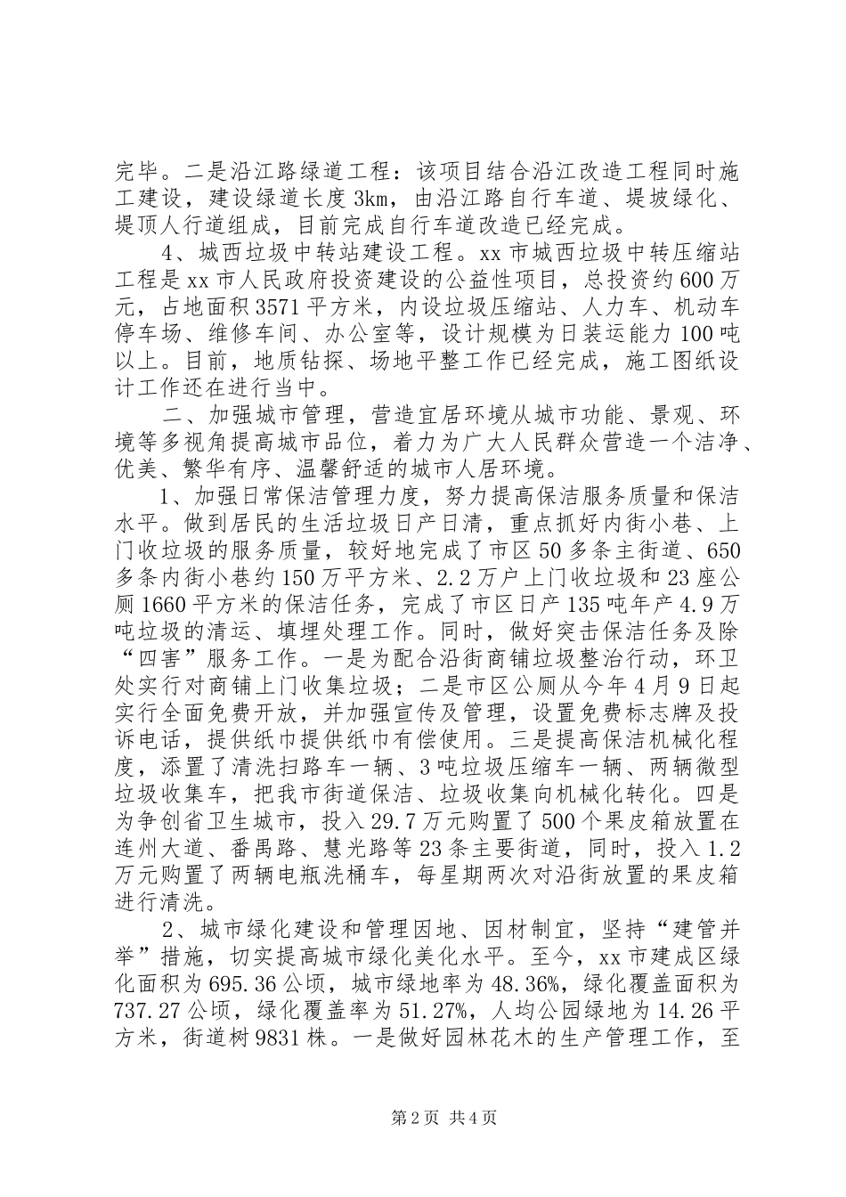 市政建设管理工作情况汇报_第2页