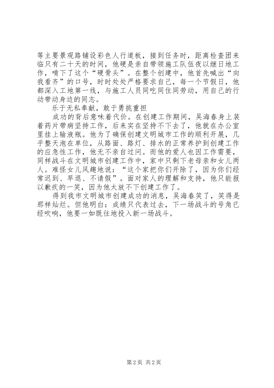 市政建设维护管理处个人先进事迹材料_第2页