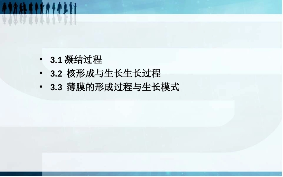 薄膜的形成与生长_第3页