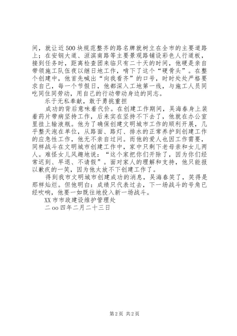 市政建设维护管理处主任个人先进事迹材料_第2页