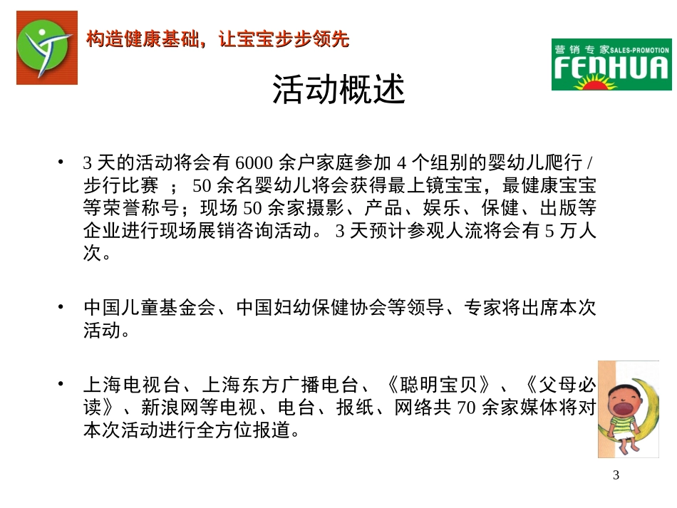 宝宝爬行赛活动企划方案_第3页