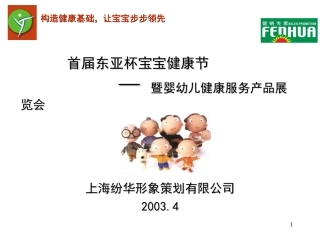 宝宝爬行赛活动企划方案