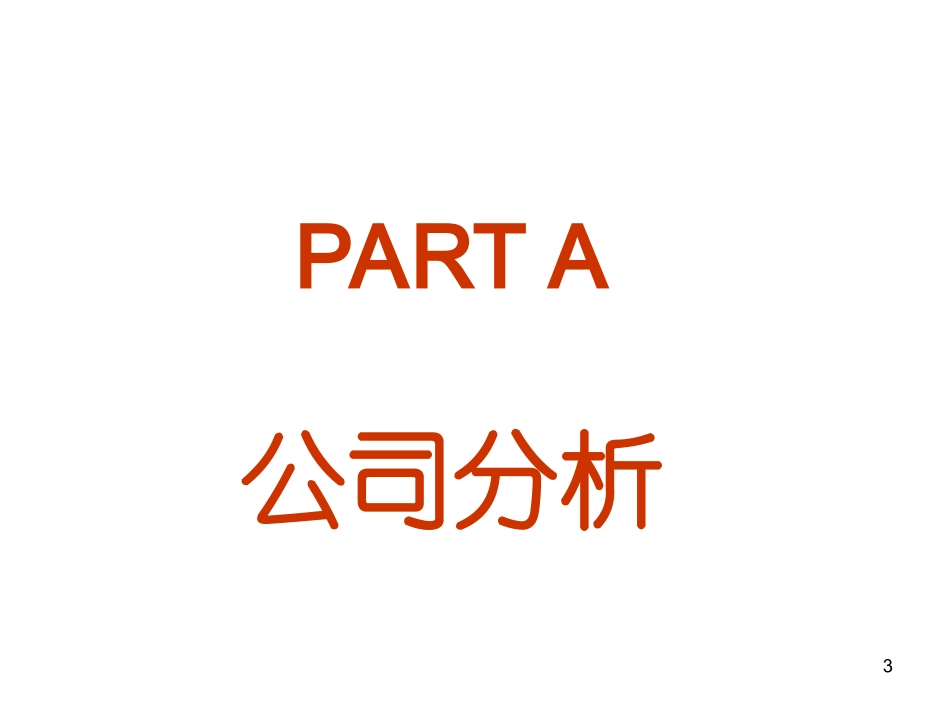 宝钢集团分析报告完整版_第3页