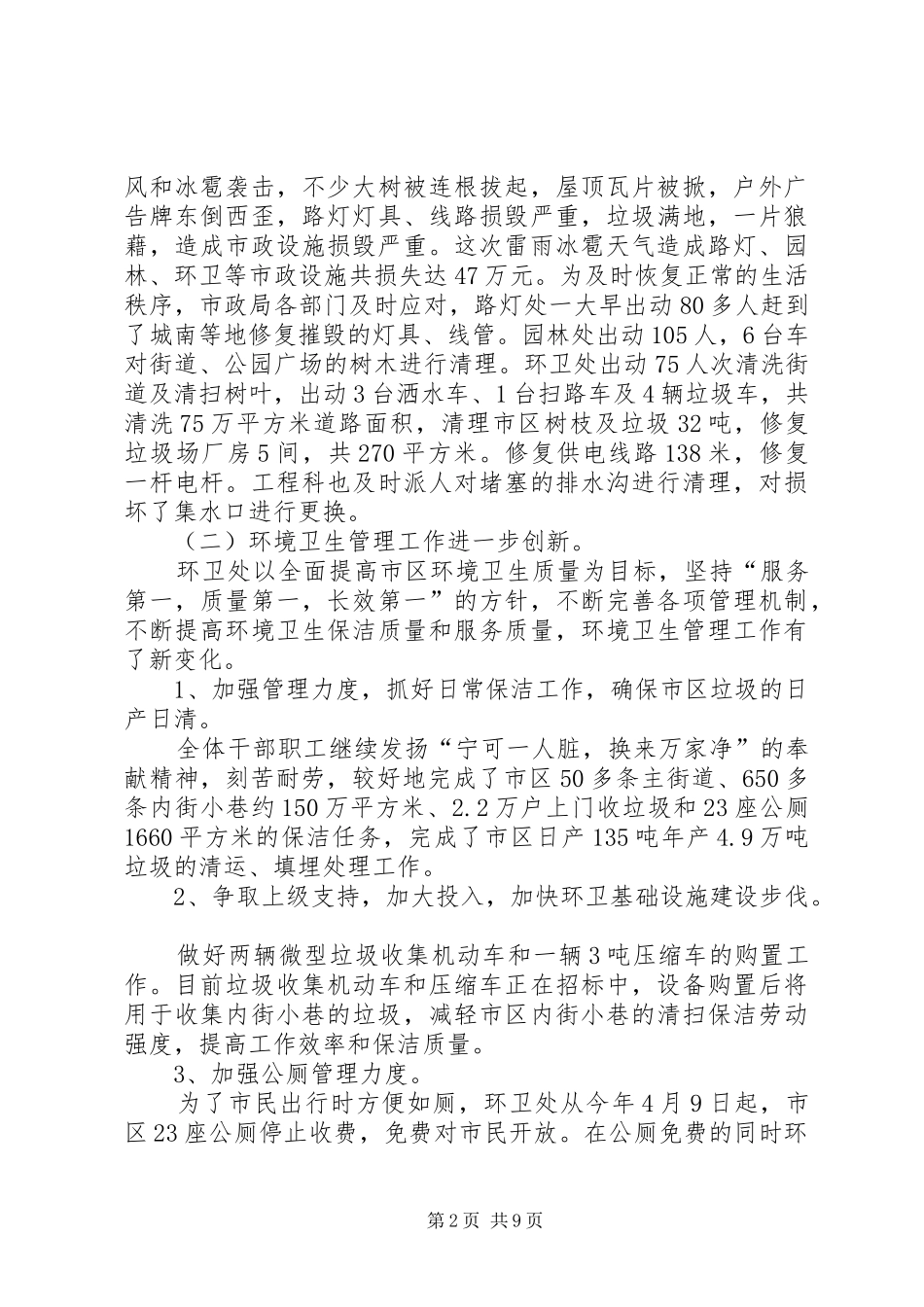 市政局半年工作总结_第2页