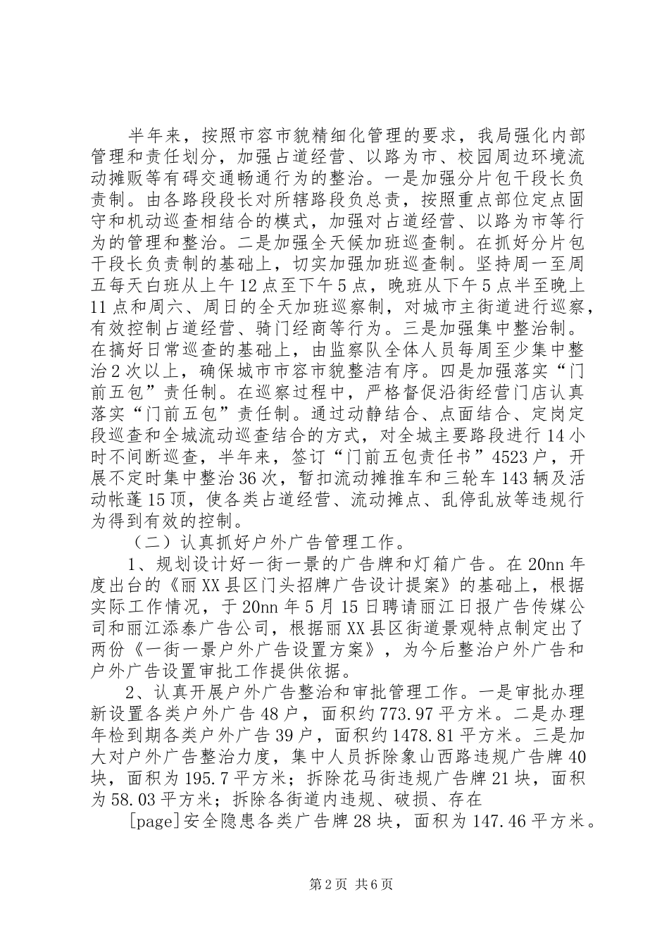 市政局半年工作总结总结_第2页
