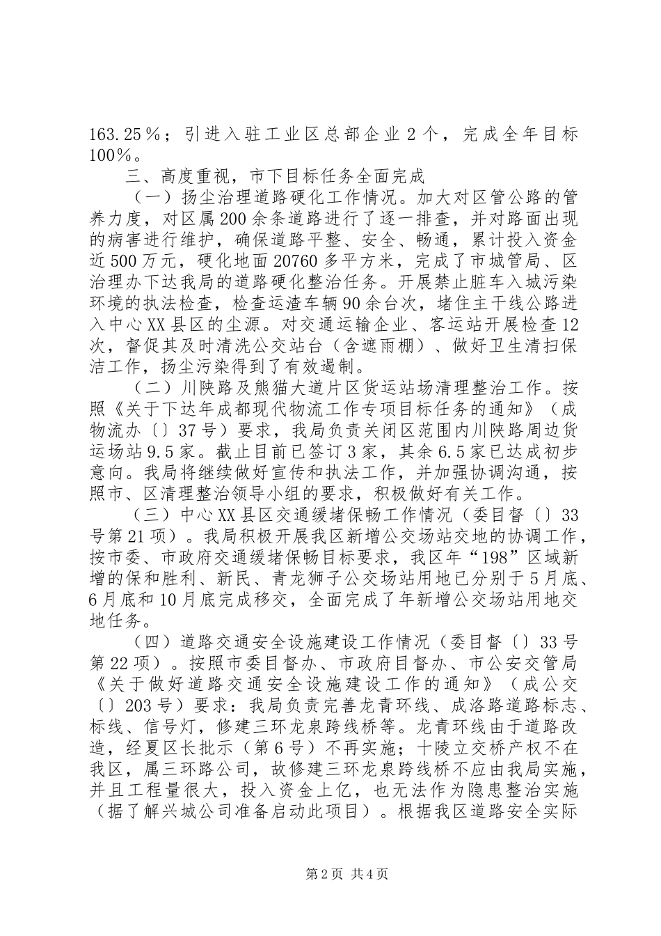 市政局党组工作报告_第2页