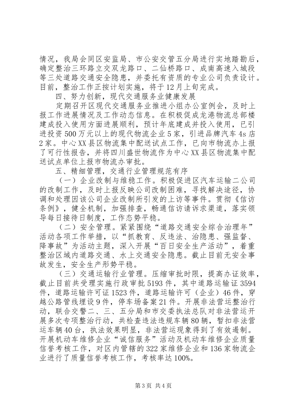 市政局党组工作报告_第3页