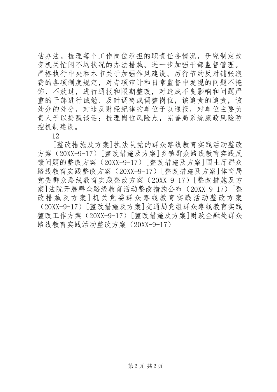 市政局党组群众路线教育活动整改事项_第2页