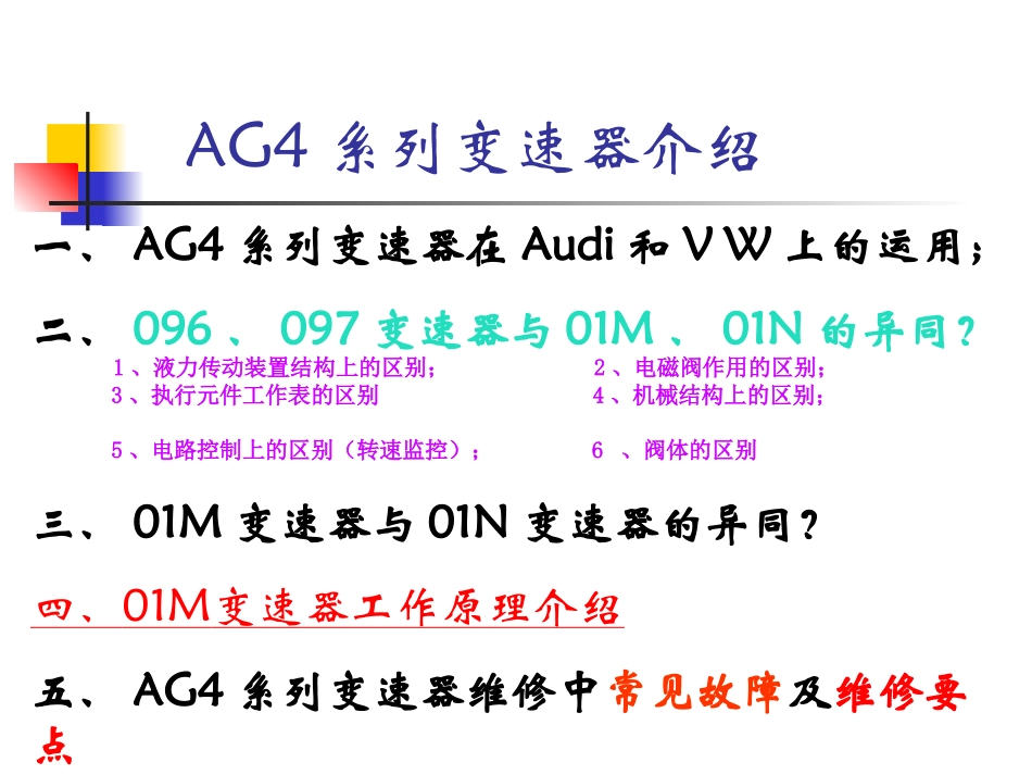 宝来维修手册_第2页
