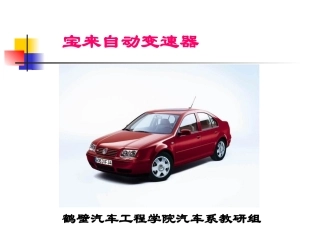 宝来维修手册