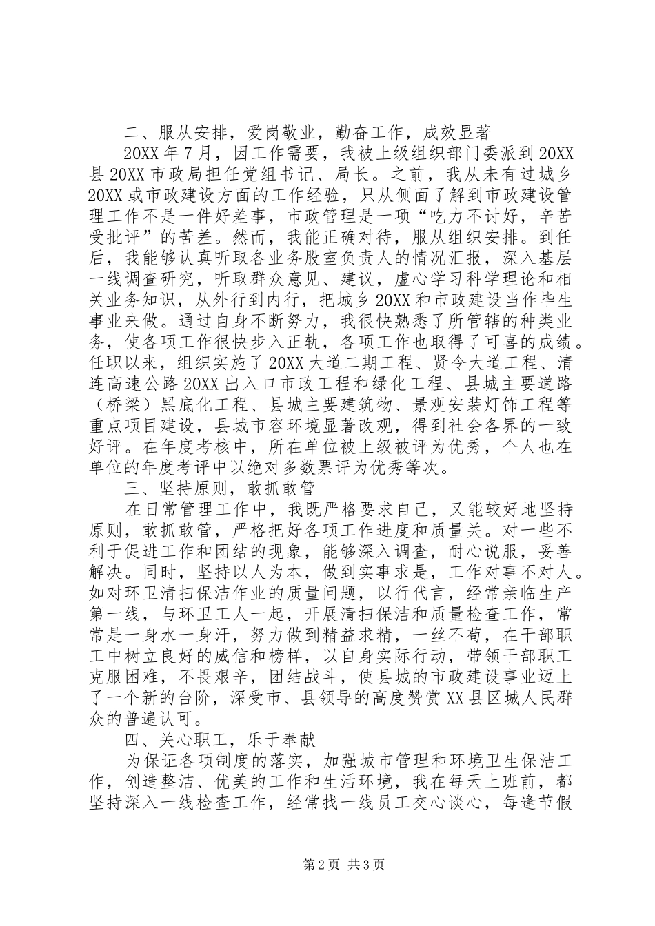 市政局党组书记个人述职_第2页