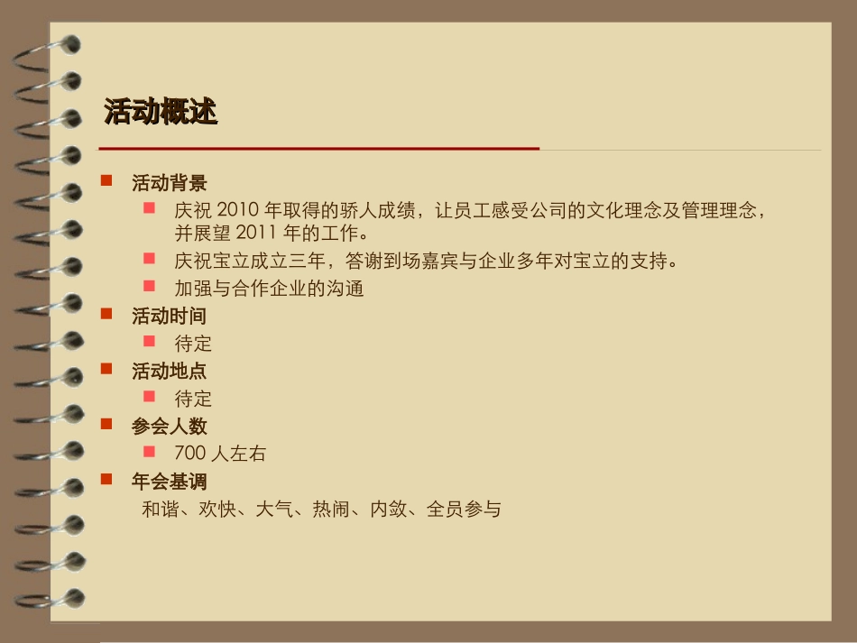 宝立年会策划方案_第3页