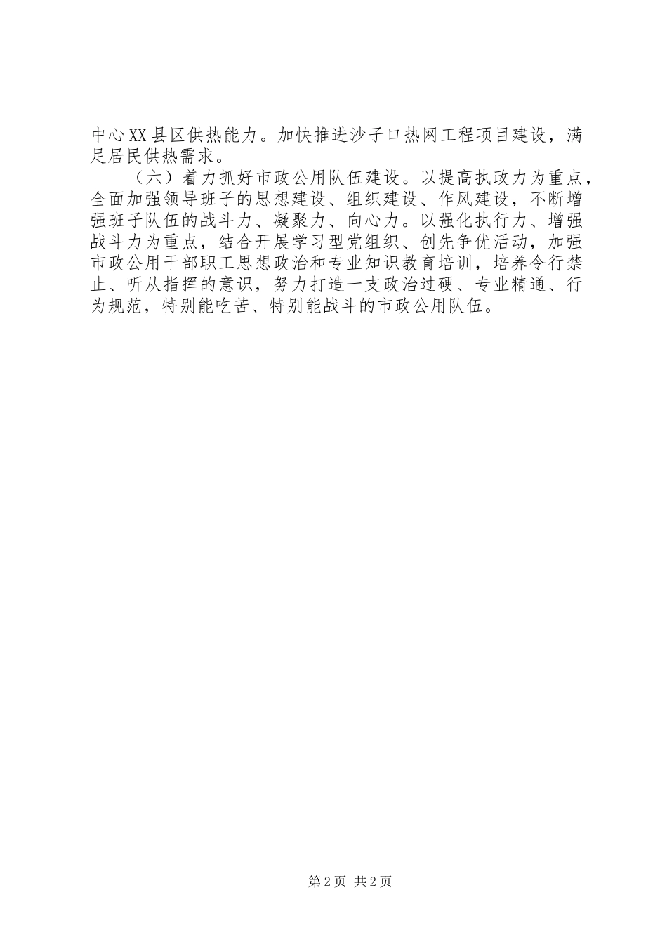 市政局发展工作思路_第2页