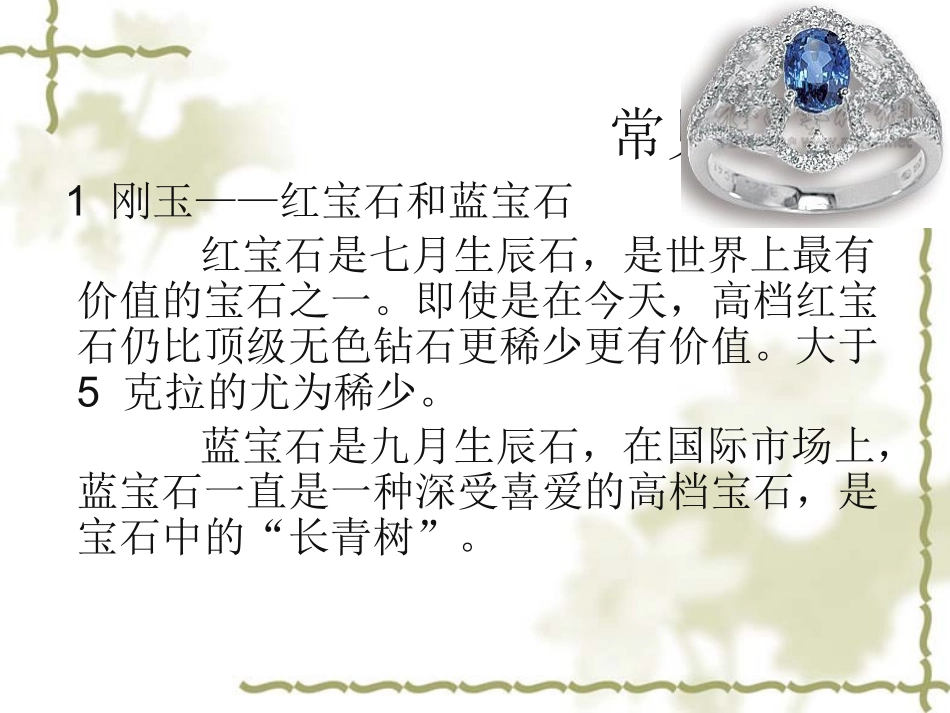 宝玉石培训资料_第2页