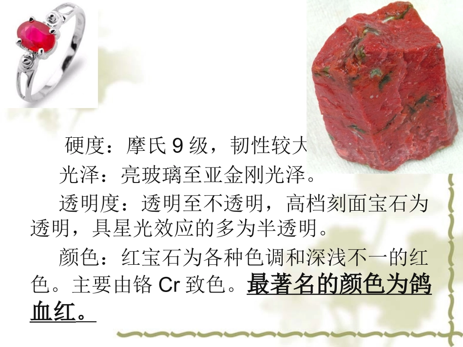 宝玉石培训资料_第3页