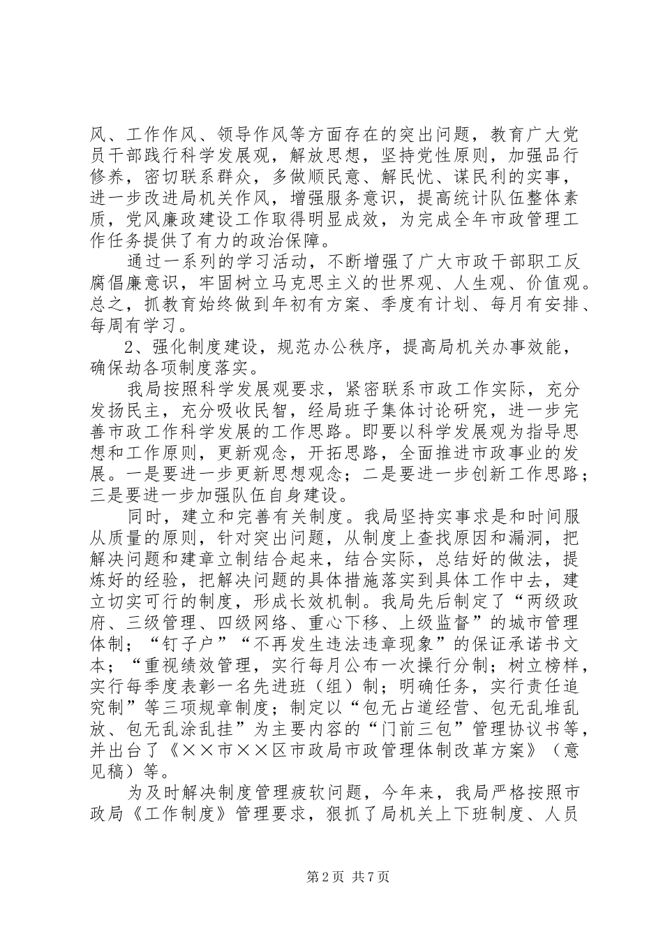 市政局工作总结及工作计划_第2页