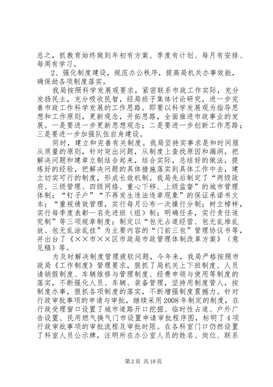 市政局工作总结及工作计划范文_第2页