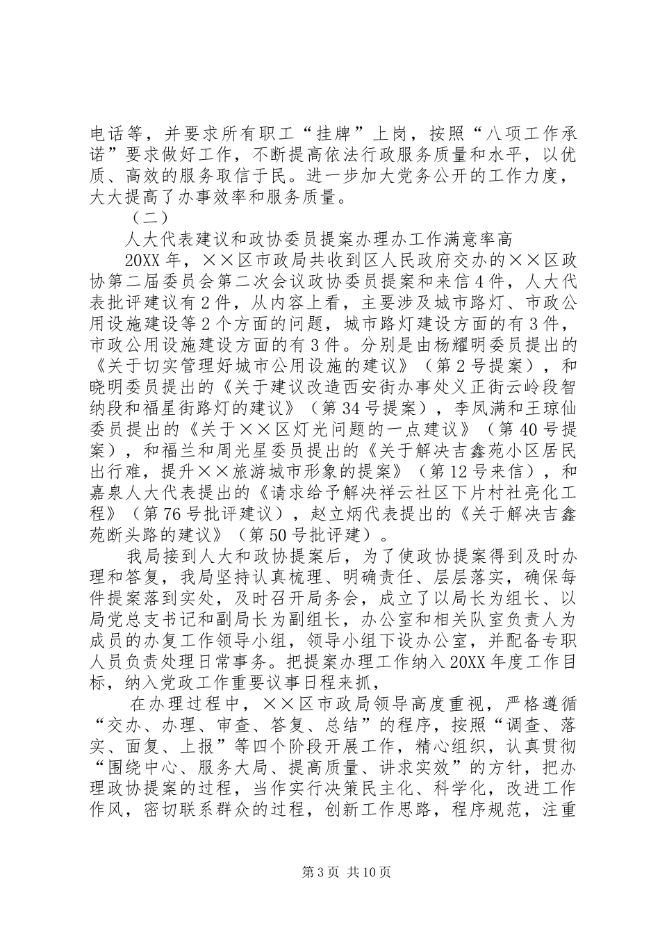 市政局工作总结及工作计划范文_第3页