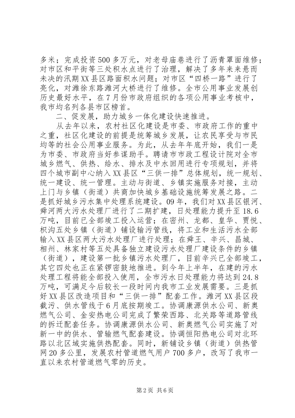 市政局工作总结与工作要点_第2页