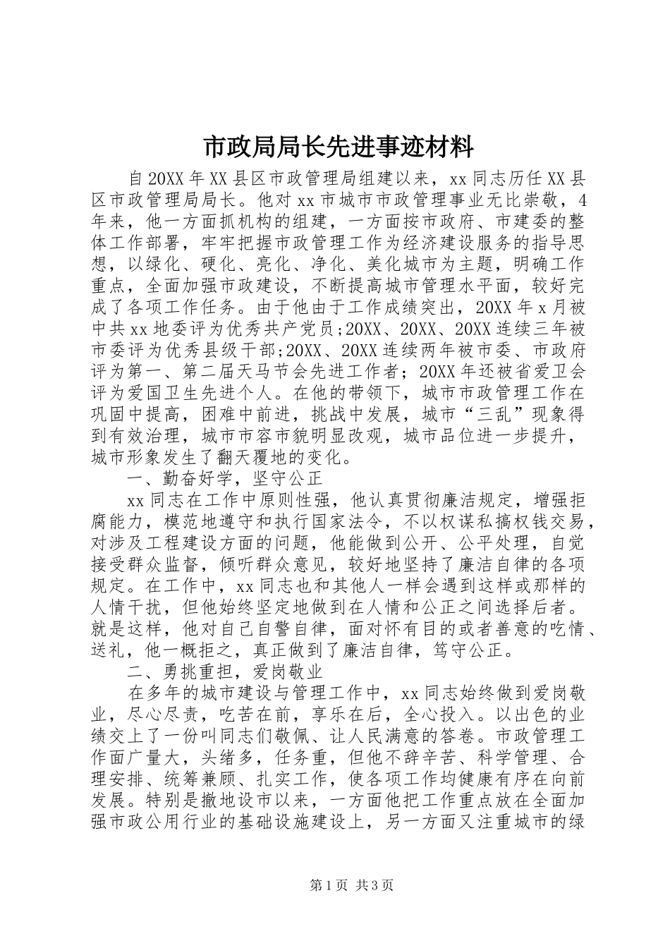 市政局局长先进事迹材料_第1页