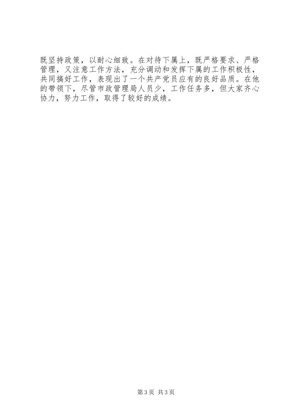 市政局局长先进事迹材料_第3页