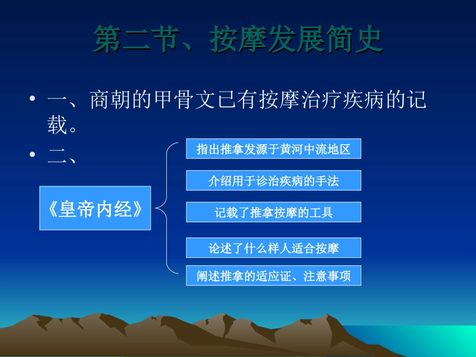 保健按摩课件_第3页