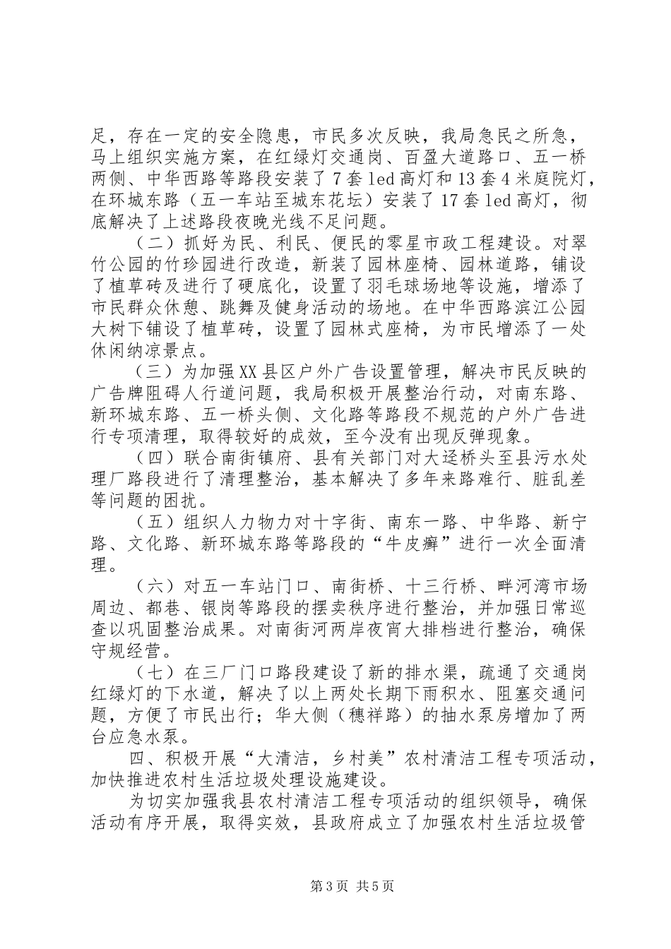市政局年度工作总结范文_第3页