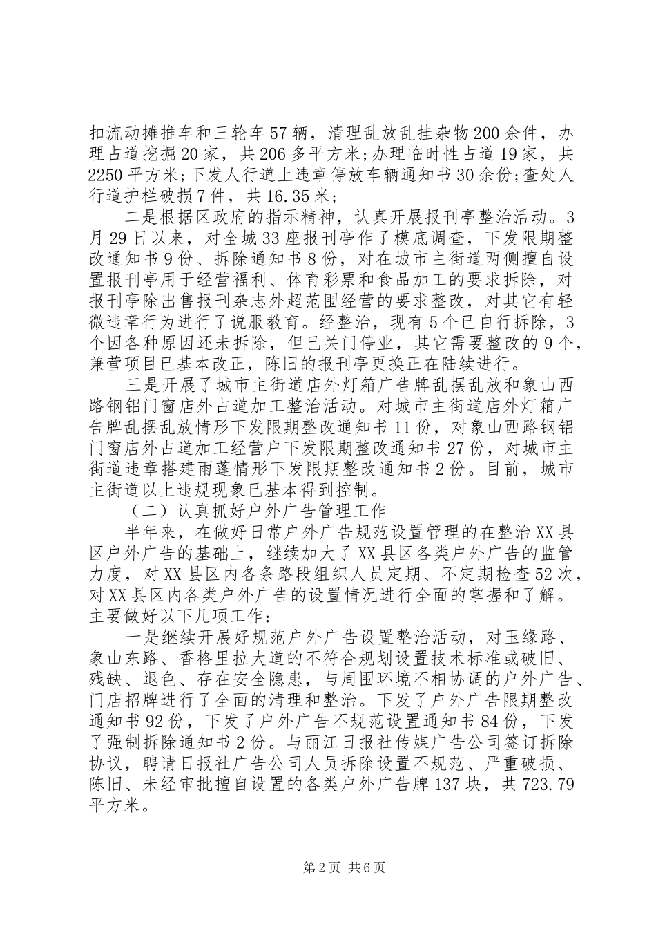 市政局上半年工作总结_第2页