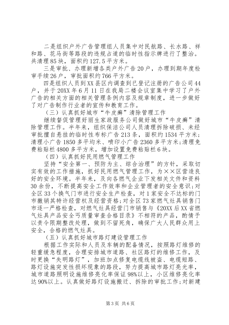 市政局上半年工作总结_第3页