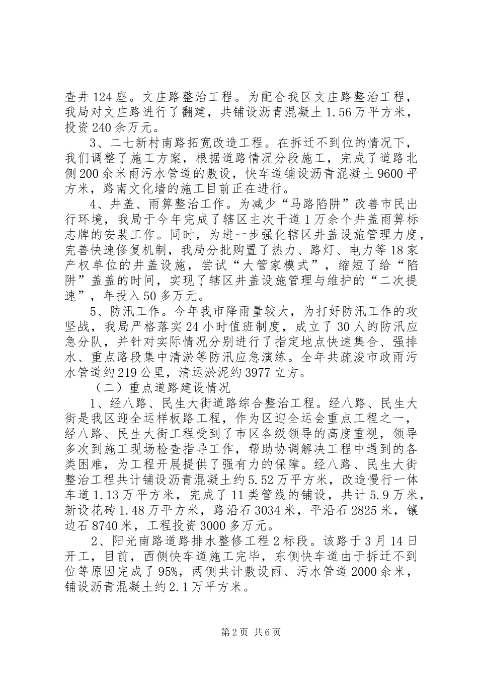市政局文明建设工作总结_第2页